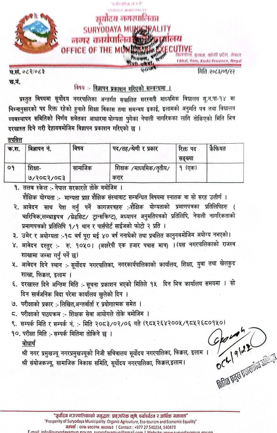 1778213812__suryodaya-Nagarpalika-job-1 (2).png